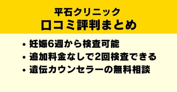 平石クリニック口コミ評判まとめ