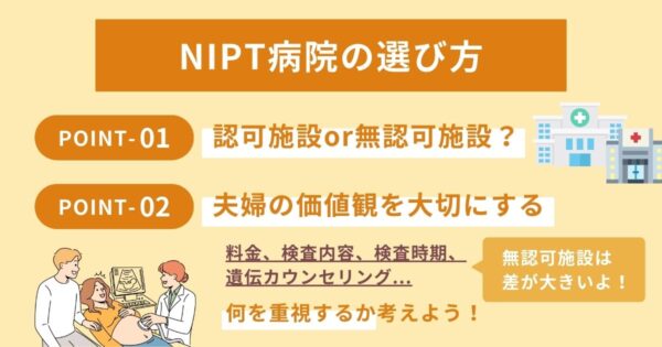 おすすめNIPT比較ランキング