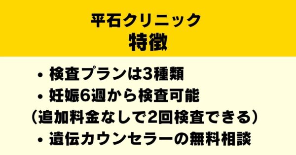 平石クリニックの特徴