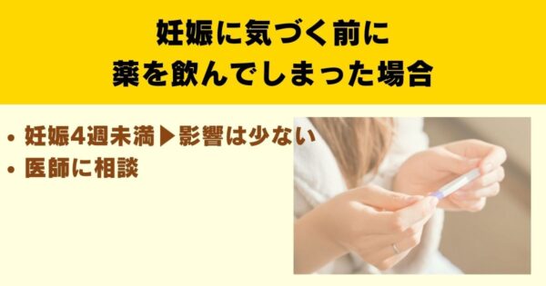 妊娠と薬のリスク