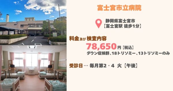 富士宮市立病院